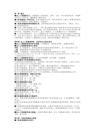 2024年岩土工程勘察知识点