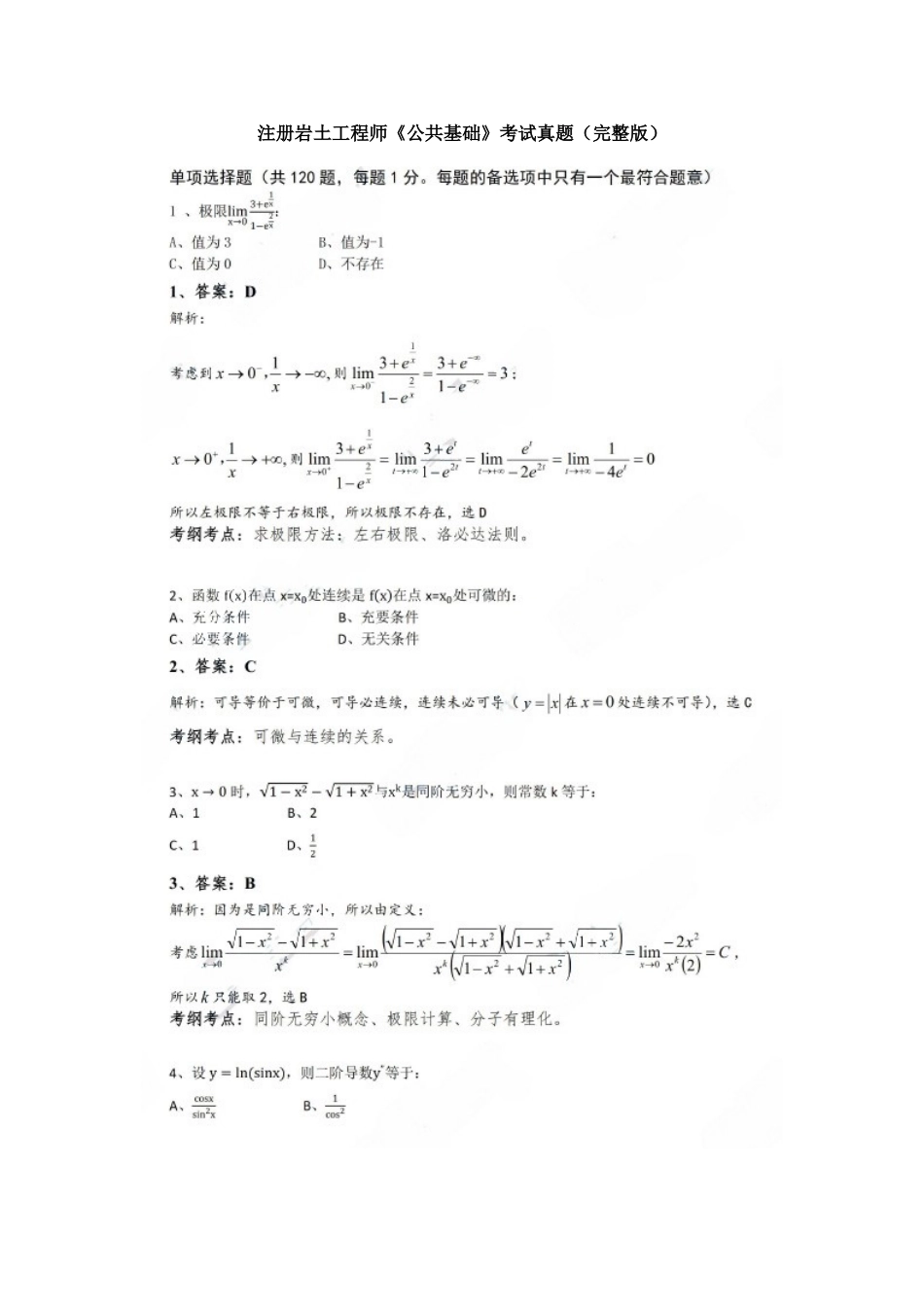 2024年岩土工程师基础_第1页