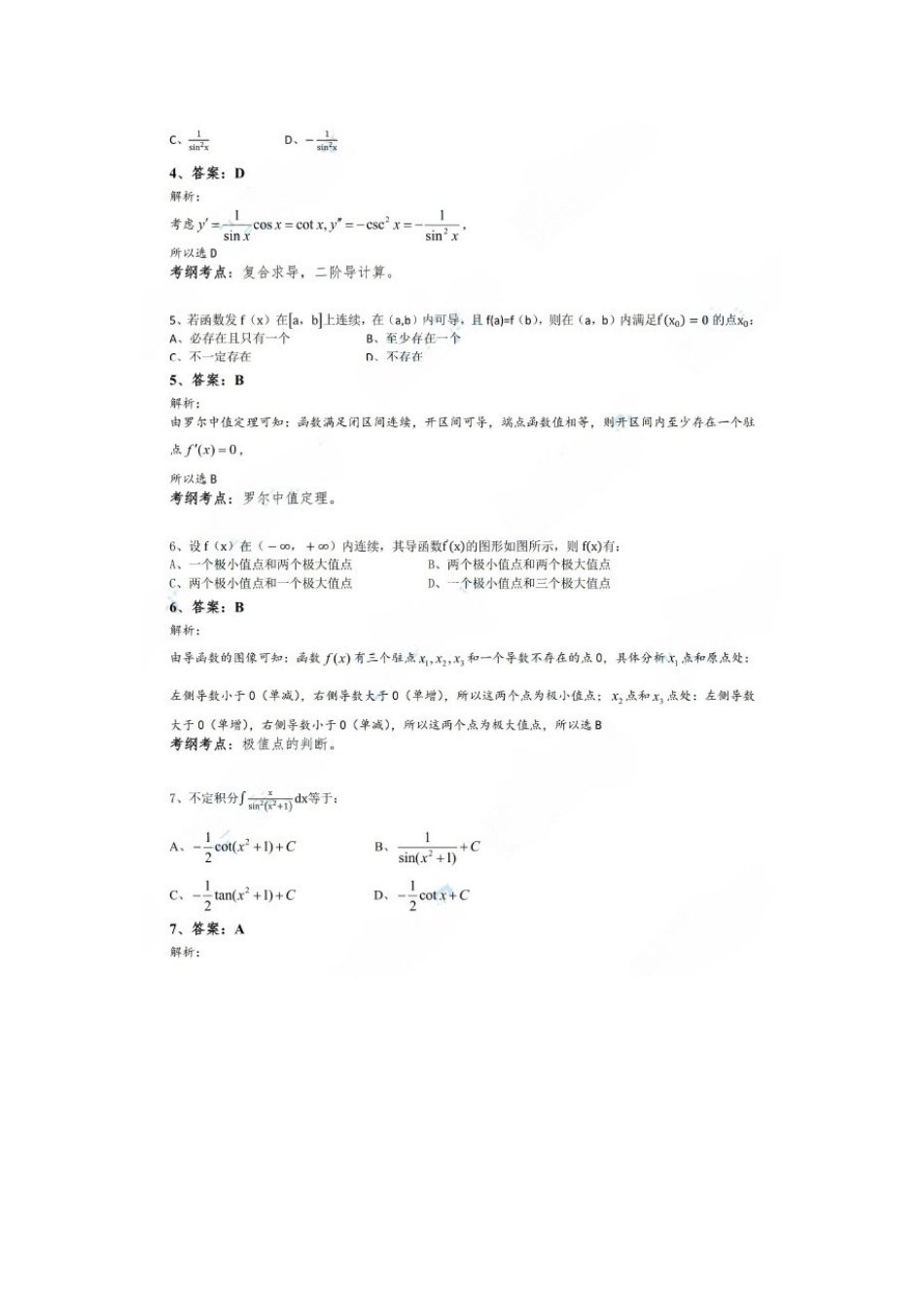 2024年岩土工程师基础_第2页