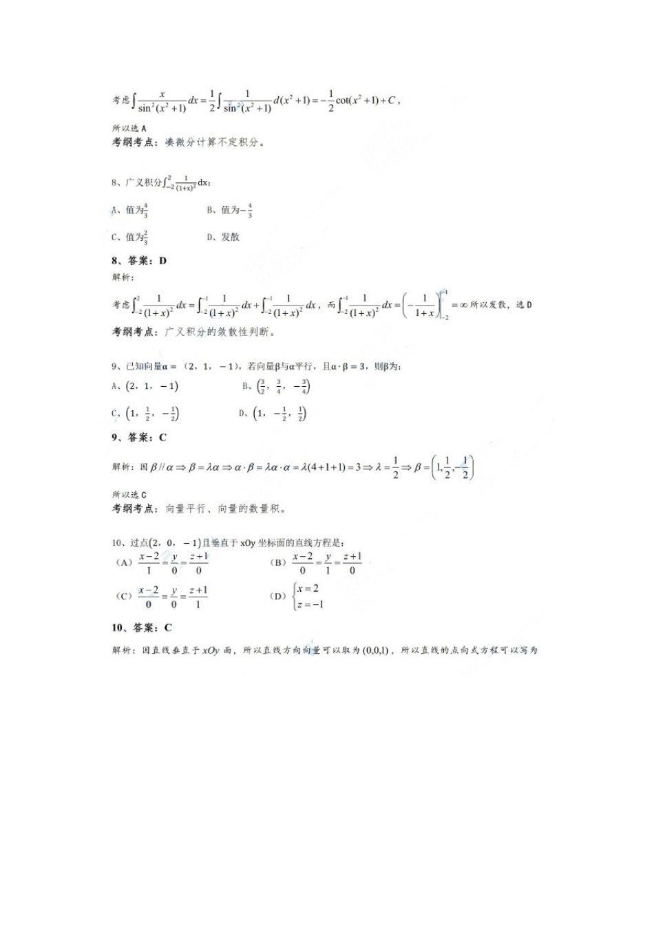 2024年岩土工程师基础_第3页