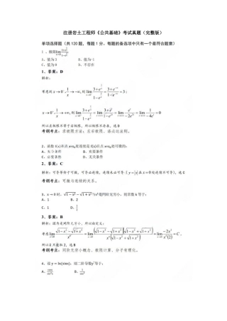 2024年岩土工程师基础