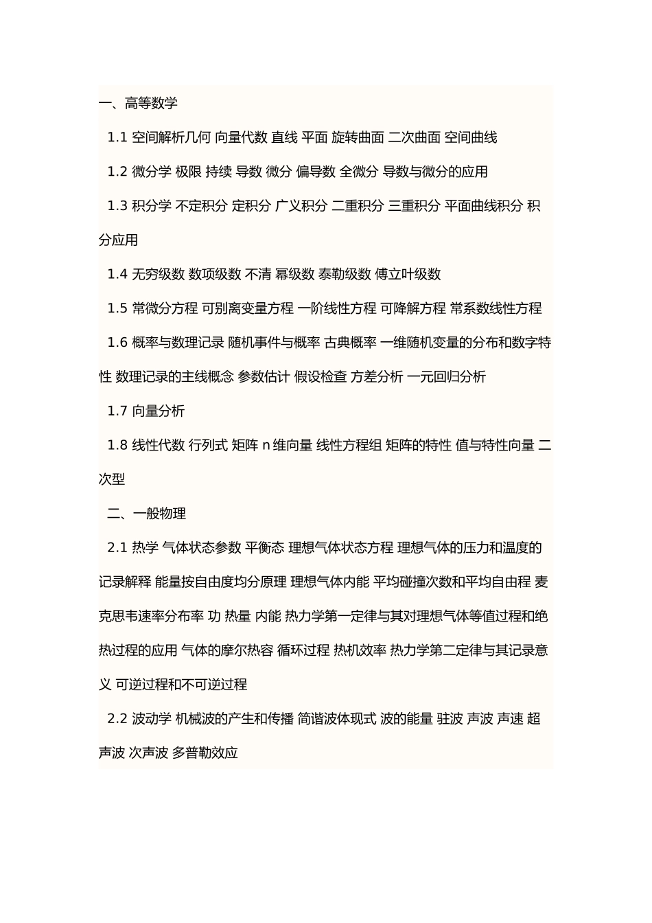 2024年岩土工程师基础考试内容_第1页