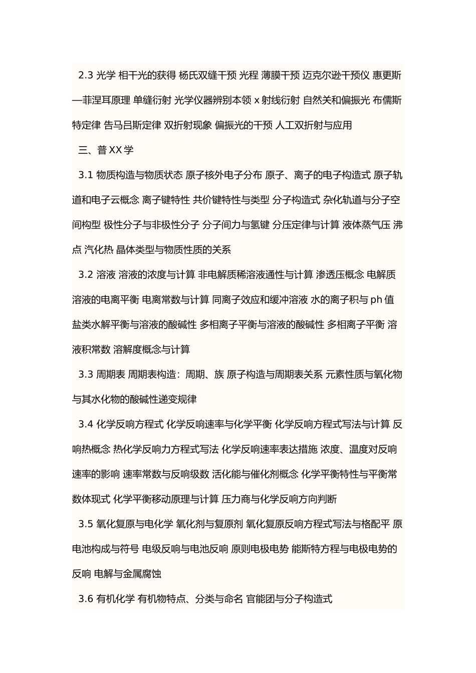 2024年岩土工程师基础考试内容_第2页