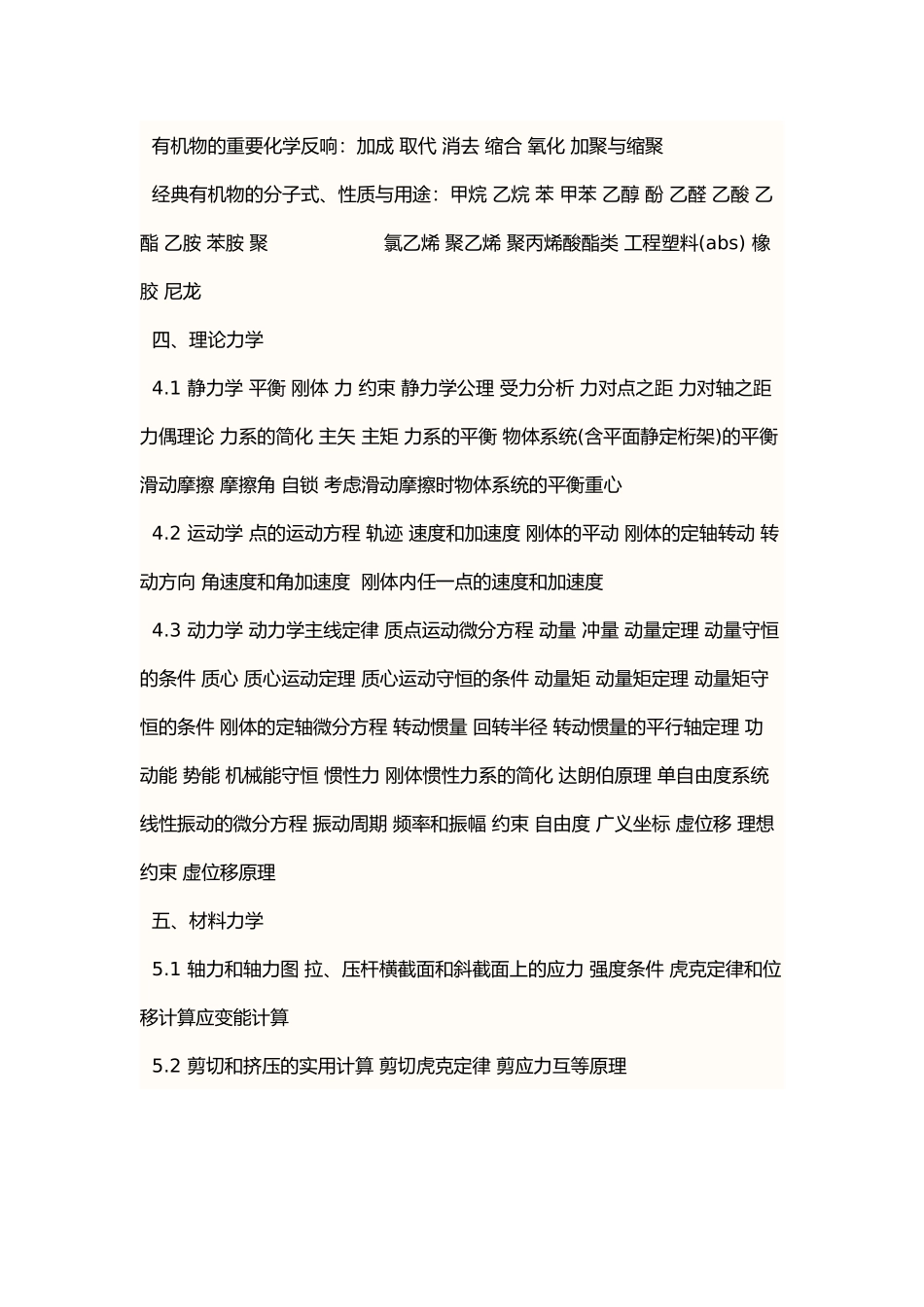 2024年岩土工程师基础考试内容_第3页