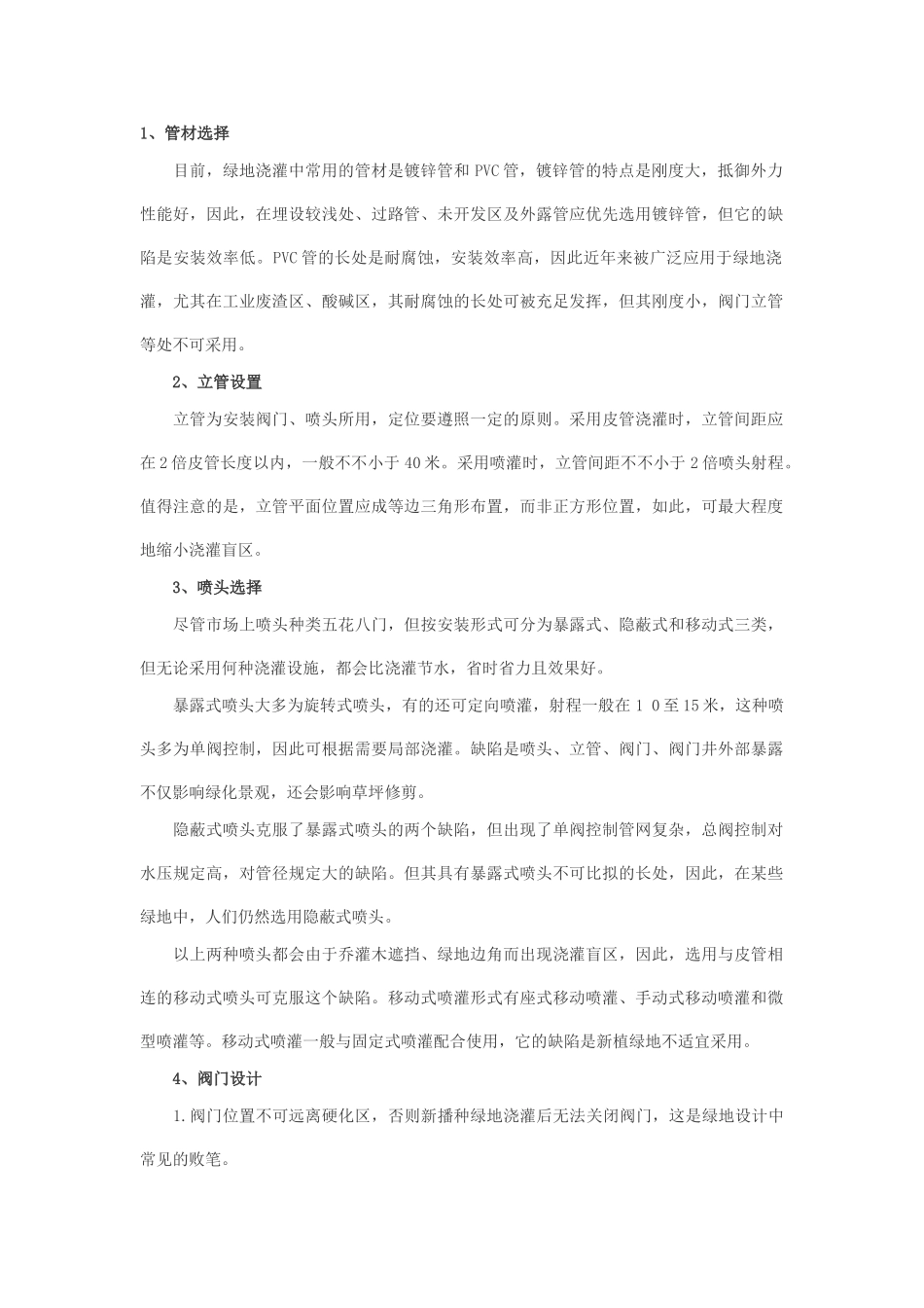 2024年岩土工程师考试专业知识知识点总结_第1页