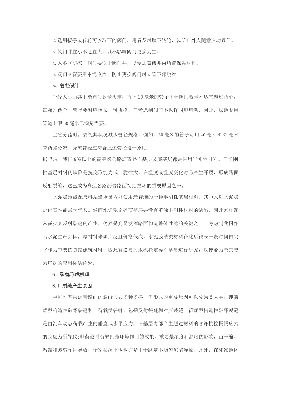 2024年岩土工程师考试专业知识知识点总结_第2页