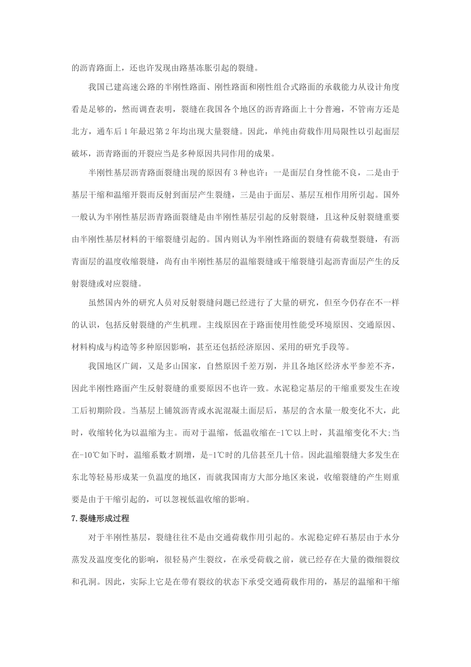 2024年岩土工程师考试专业知识知识点总结_第3页