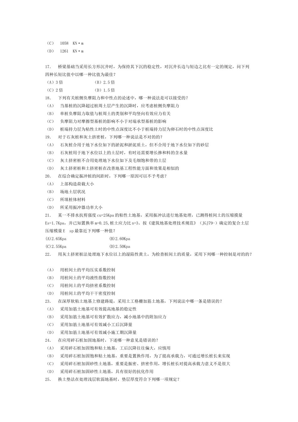 2024年岩土工程师专业考试试题_第3页