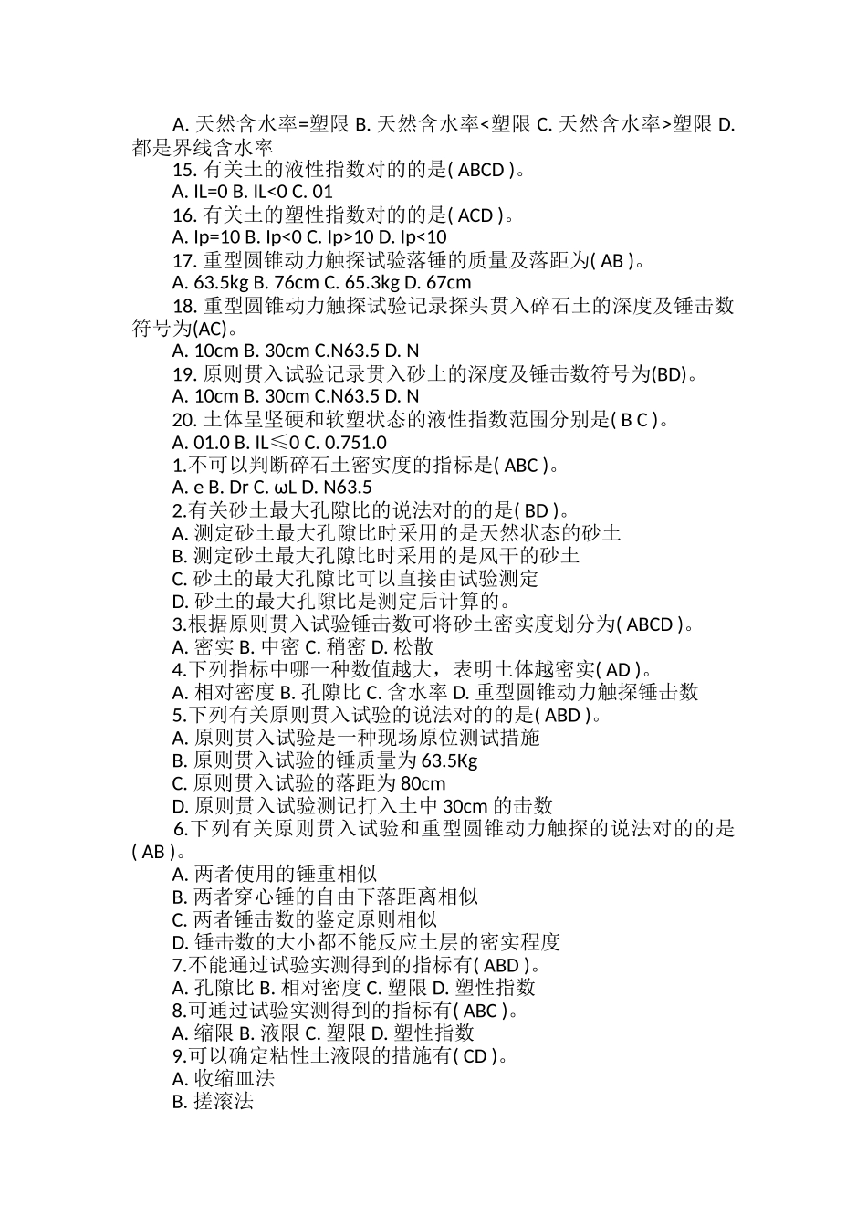 2024年岩土工程师专业考试试题及答案卷四_第2页