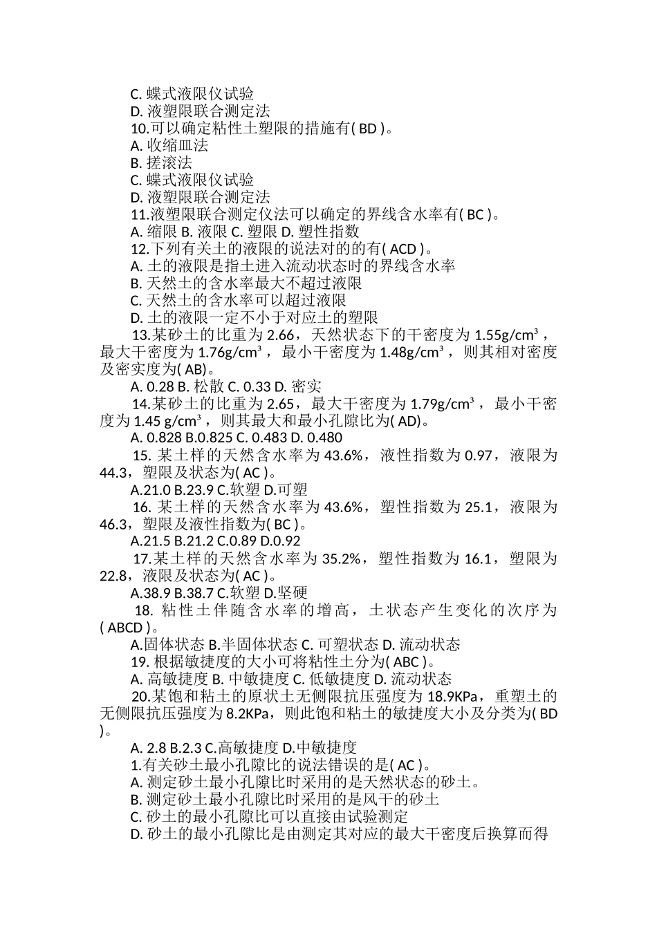 2024年岩土工程师专业考试试题及答案卷四_第3页