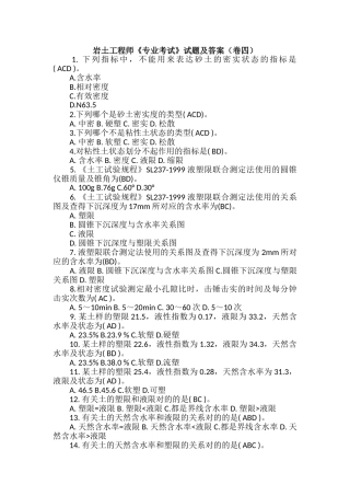 2024年岩土工程师专业考试试题及答案卷四
