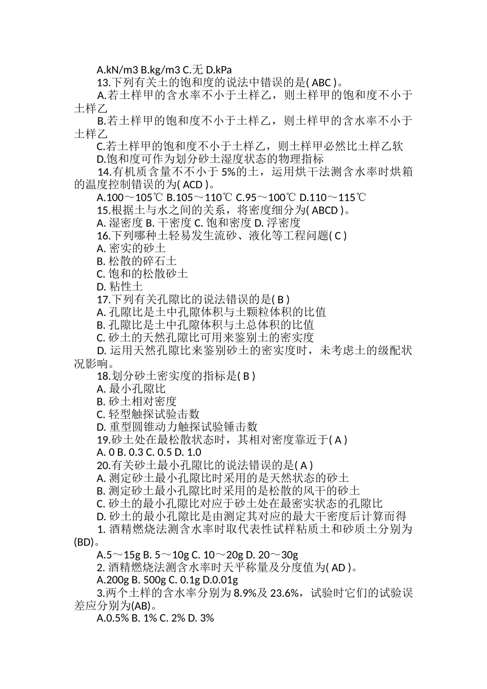 2024年岩土工程师专业考试试题及答案卷五_第2页