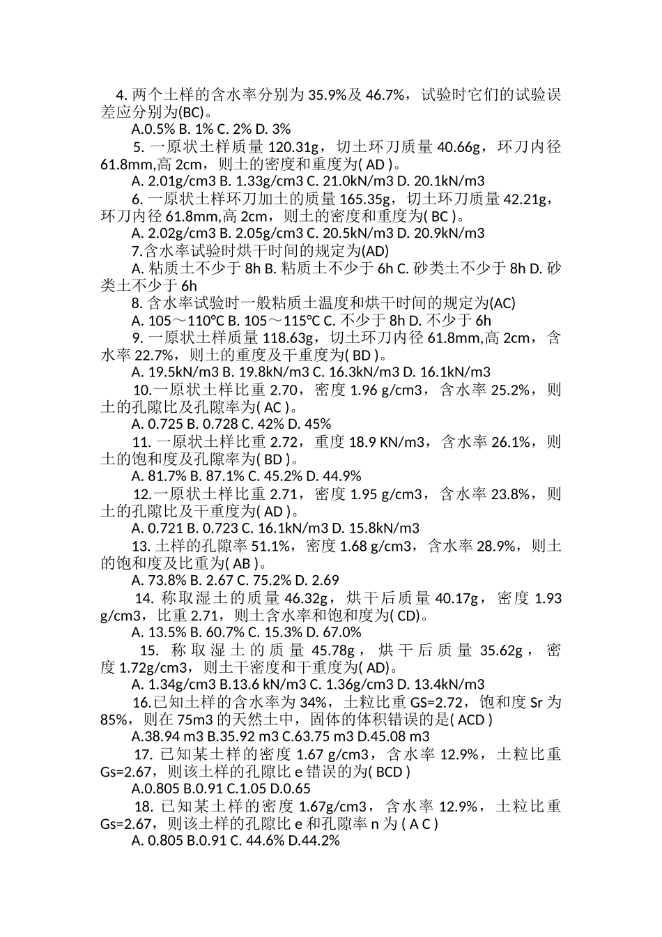 2024年岩土工程师专业考试试题及答案卷五_第3页