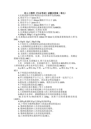 2024年岩土工程师专业考试试题及答案卷五