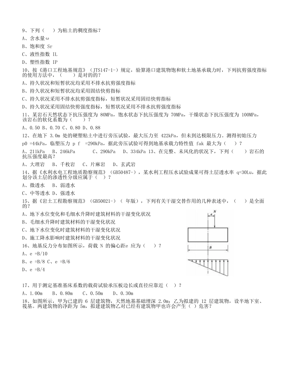 2024年岩土工程师专业知识考试真题上午卷_第2页