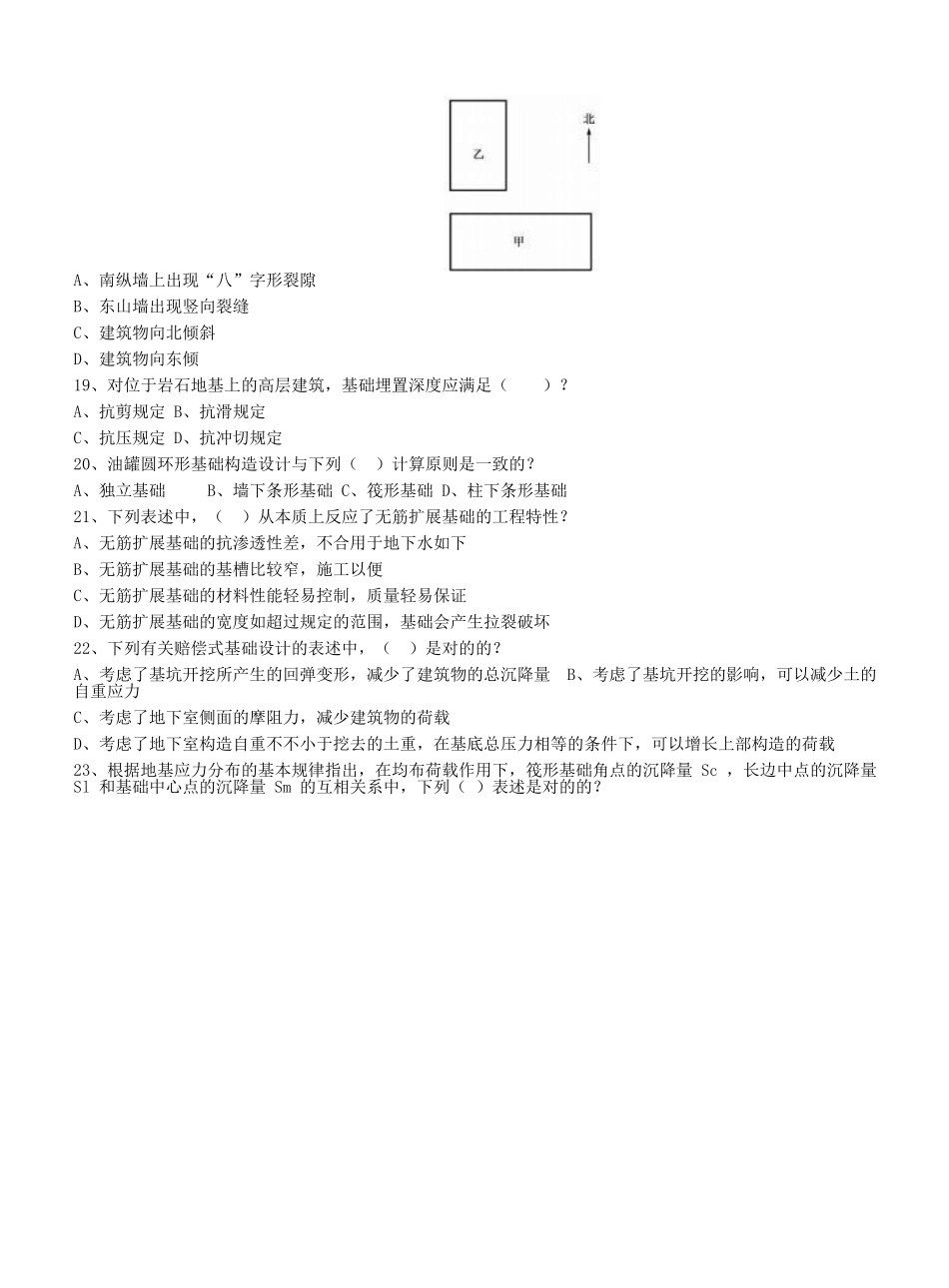 2024年岩土工程师专业知识考试真题上午卷_第3页