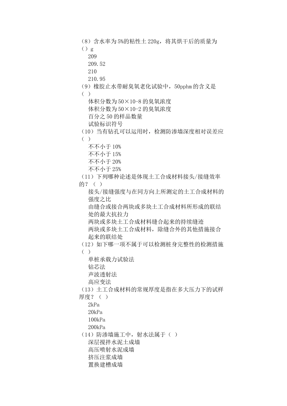 2024年岩土检测员试题_第2页