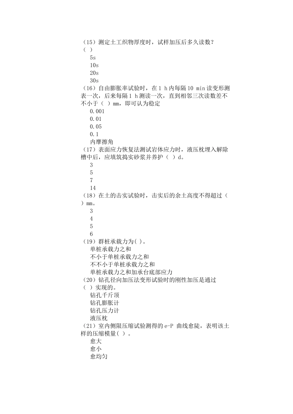 2024年岩土检测员试题_第3页