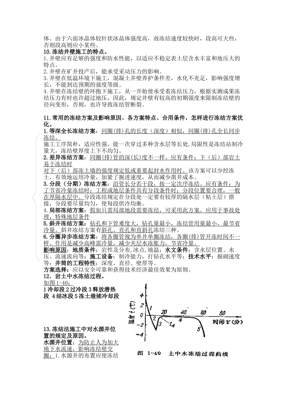 2024年岩土特殊施工重点整理_第3页