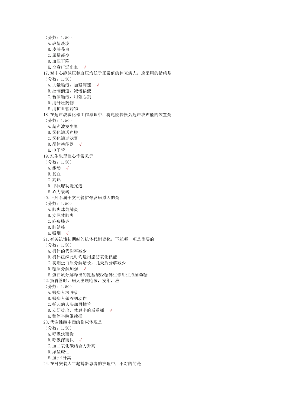 2024年研究生入学考试护理综合_第3页