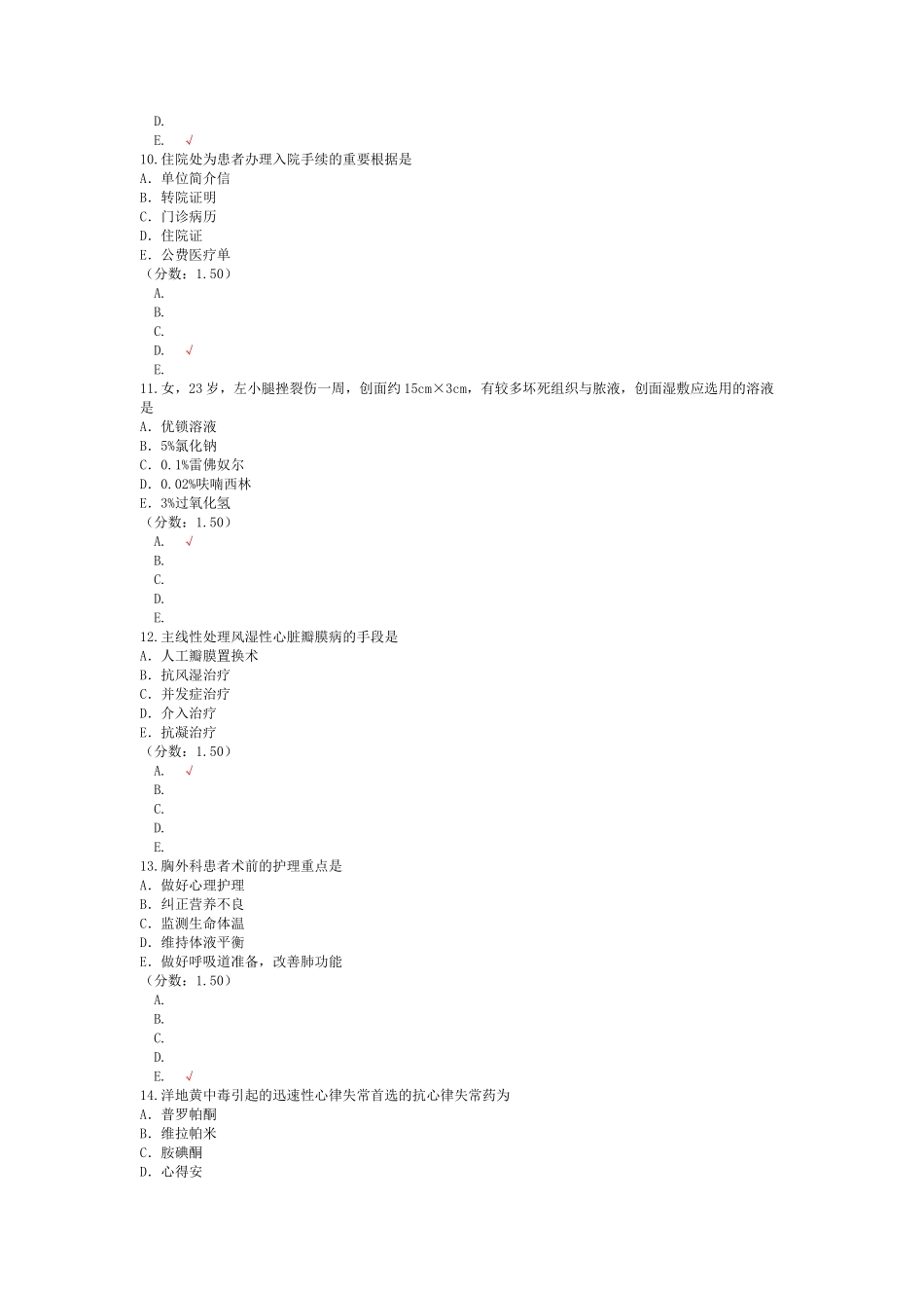 2024年研究生入学考试护理综合2_第3页