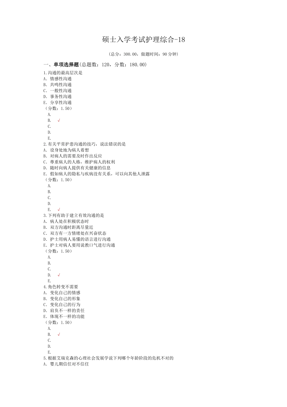 2024年研究生入学考试护理综合3_第1页