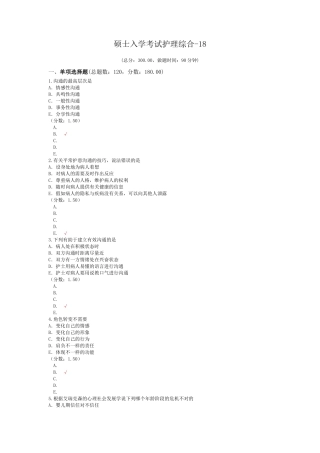 2024年研究生入学考试护理综合3