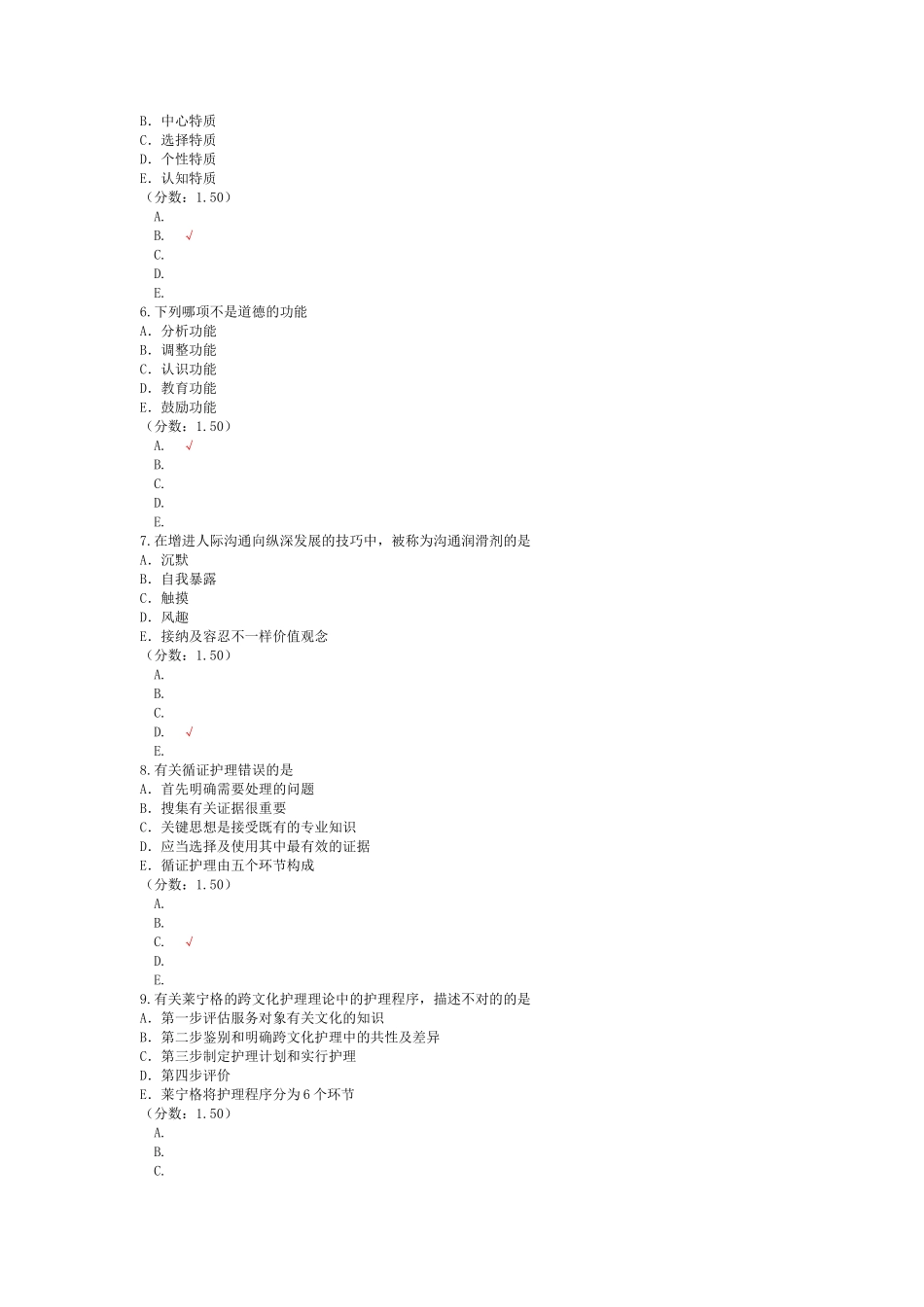 2024年研究生入学考试护理综合5_第2页