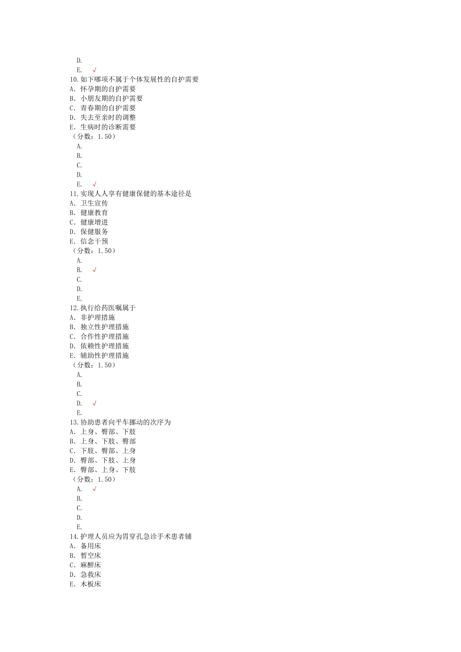 2024年研究生入学考试护理综合5_第3页