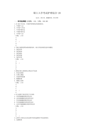 2024年研究生入学考试护理综合5