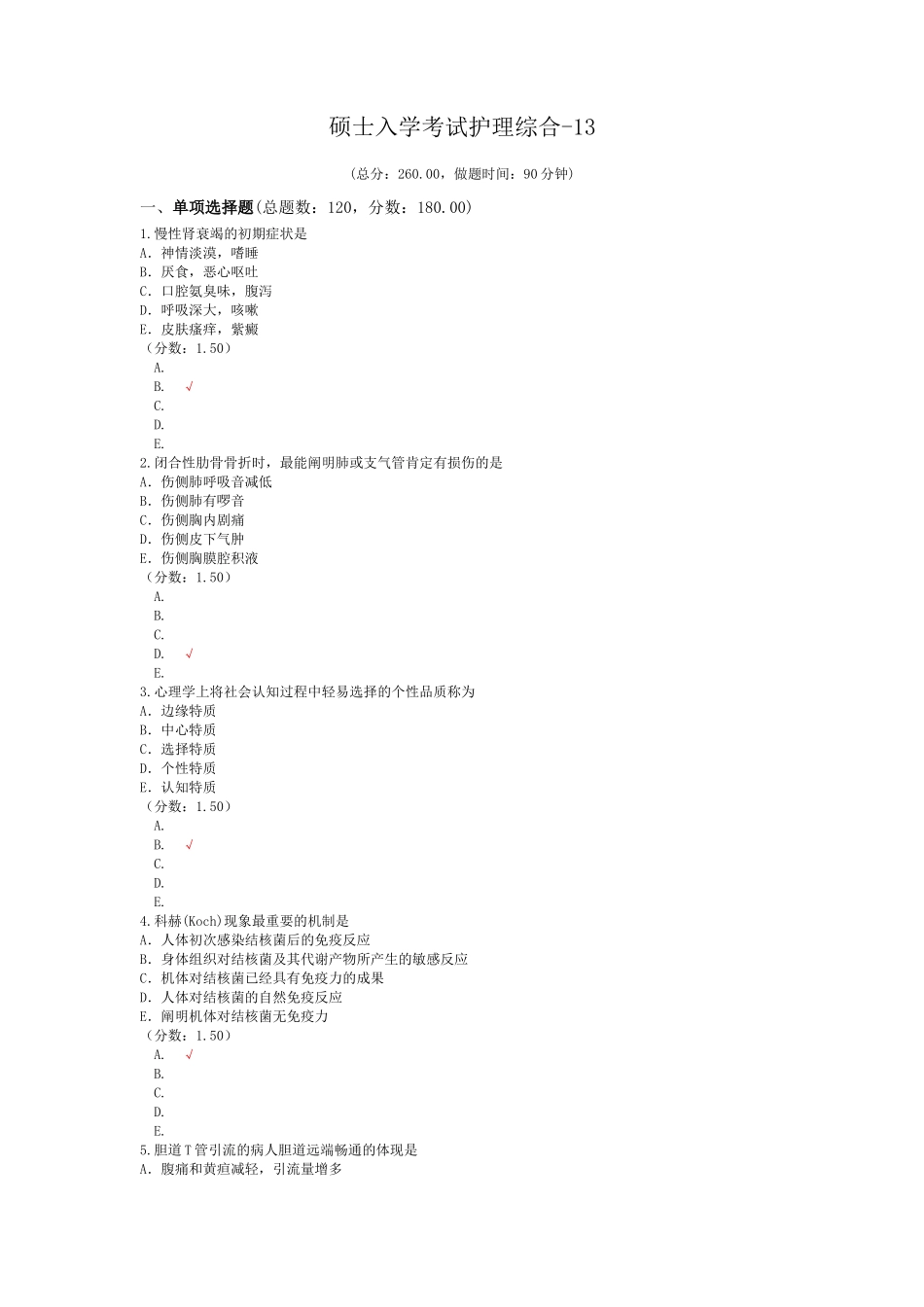 2024年研究生入学考试护理综合试题_第1页