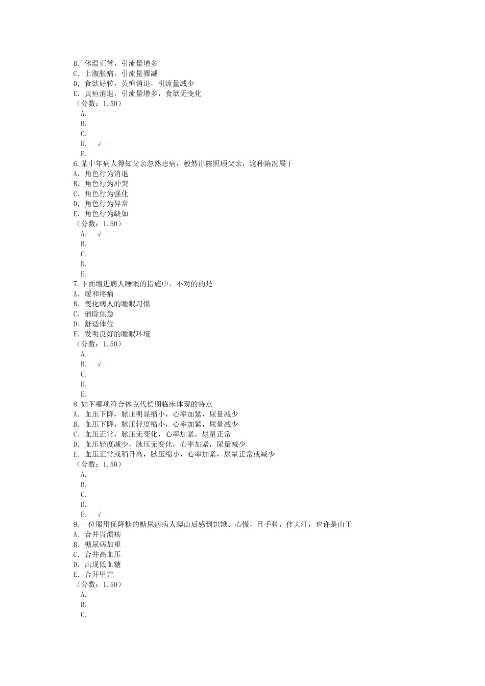 2024年研究生入学考试护理综合试题_第2页