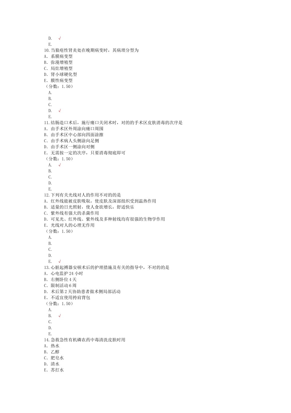 2024年研究生入学考试护理综合试题_第3页