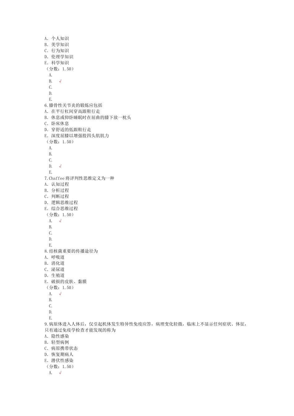 2024年研究生入学考试护理综合新版_第2页
