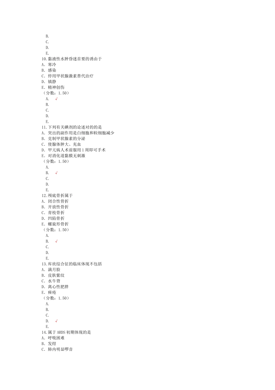 2024年研究生入学考试护理综合新版_第3页