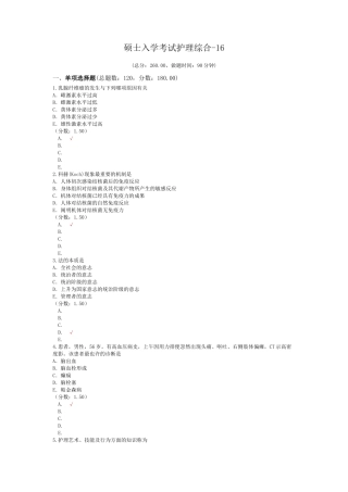 2024年研究生入学考试护理综合新版