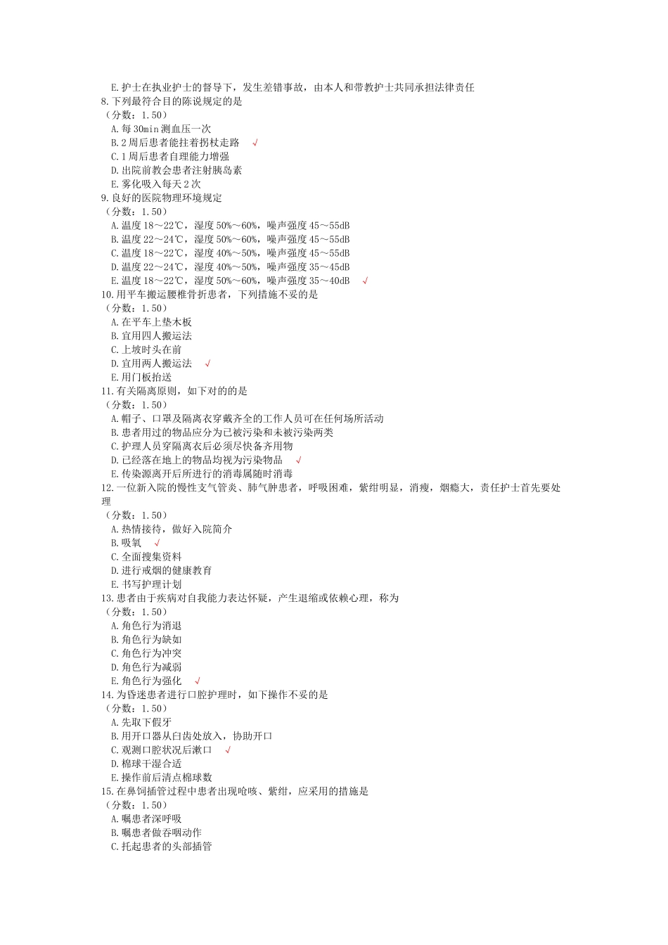 2024年研究生入学考试护理综合真题_第2页