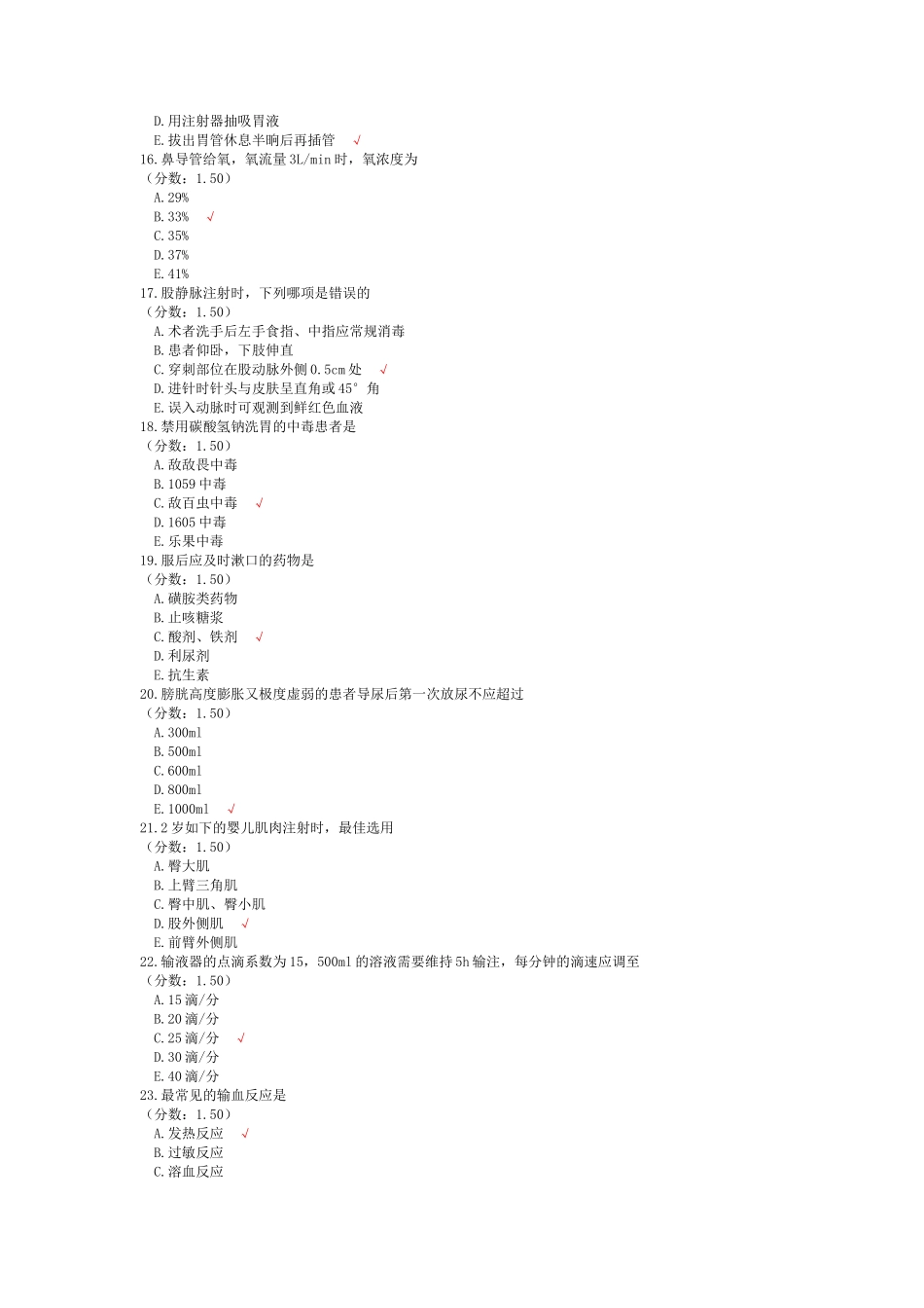 2024年研究生入学考试护理综合真题_第3页