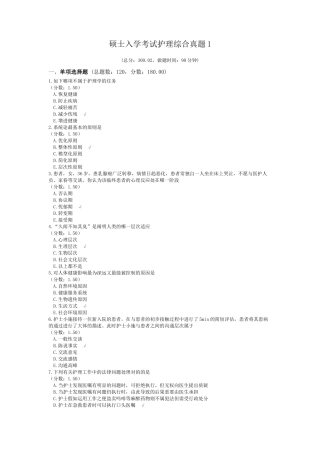 2024年研究生入学考试护理综合真题