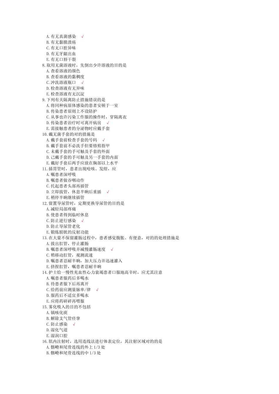 2024年研究生入学考试护理综合真题新版_第2页