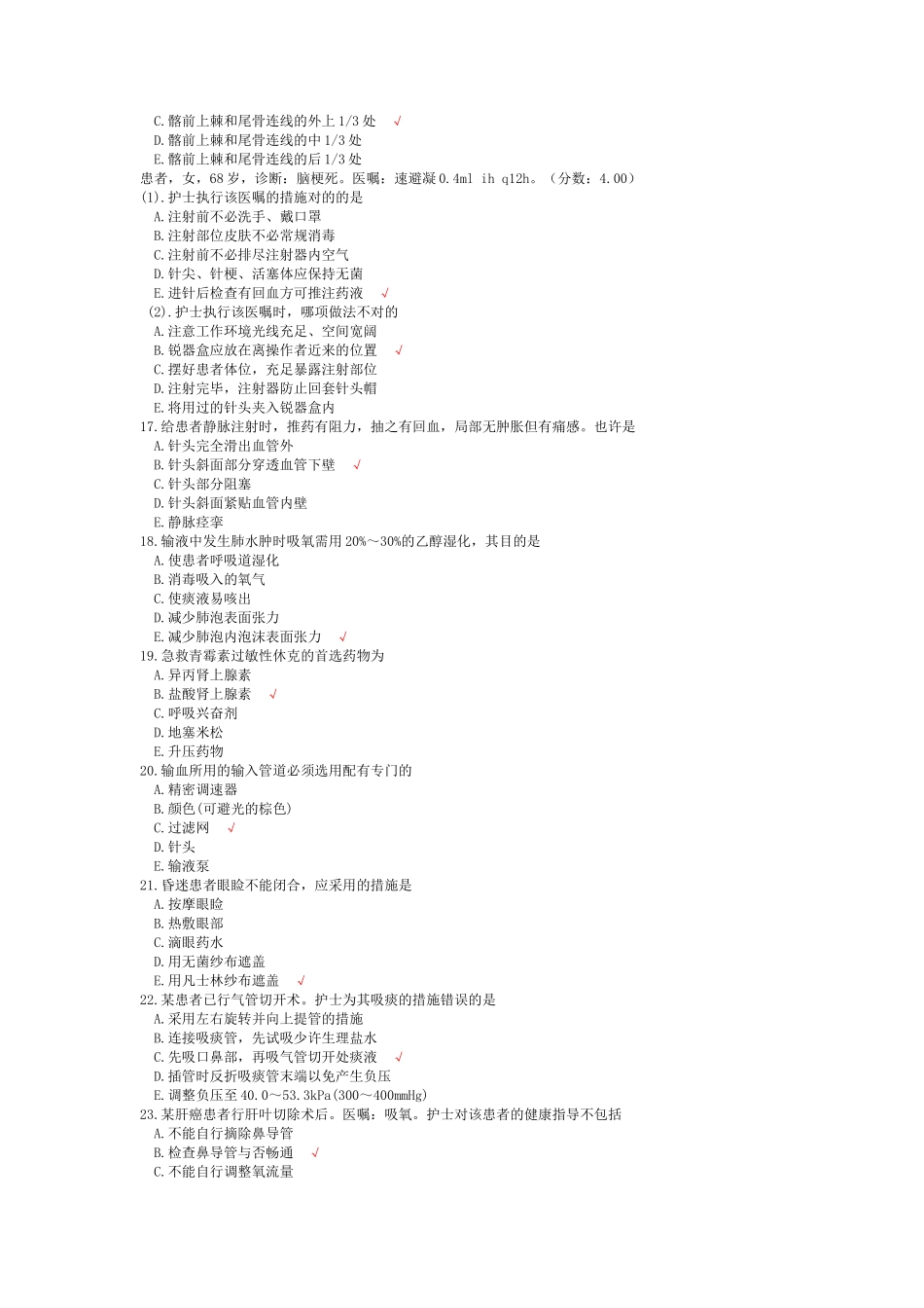 2024年研究生入学考试护理综合真题新版_第3页