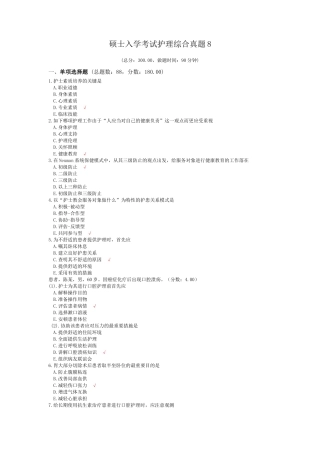 2024年研究生入学考试护理综合真题新版