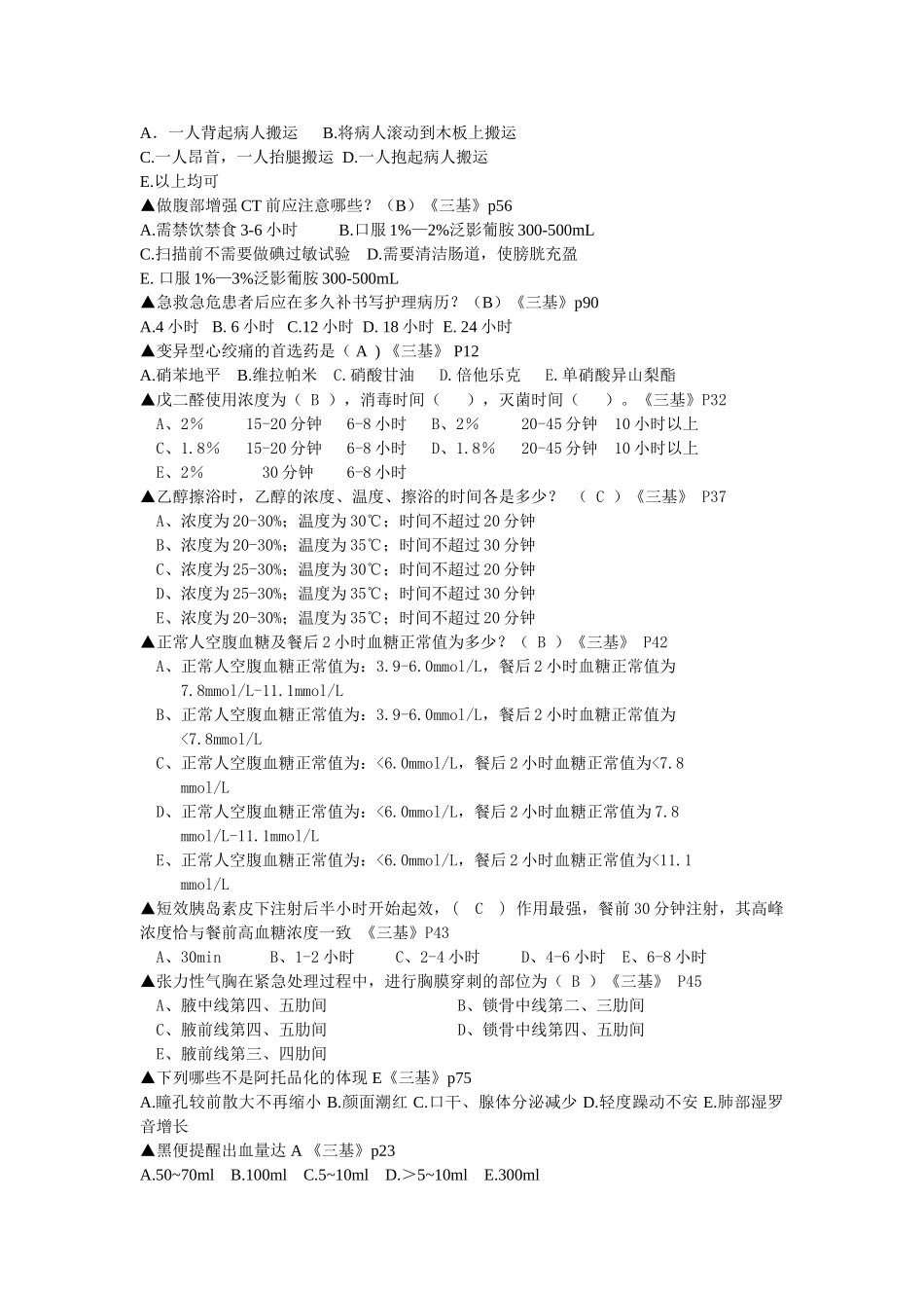 2024年眼科护士专业考试汇总题库_第2页