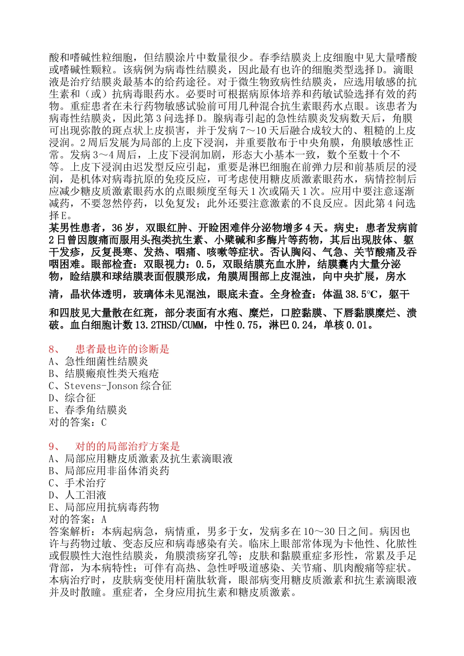 2024年眼科学正副高级职称考试真题_第3页