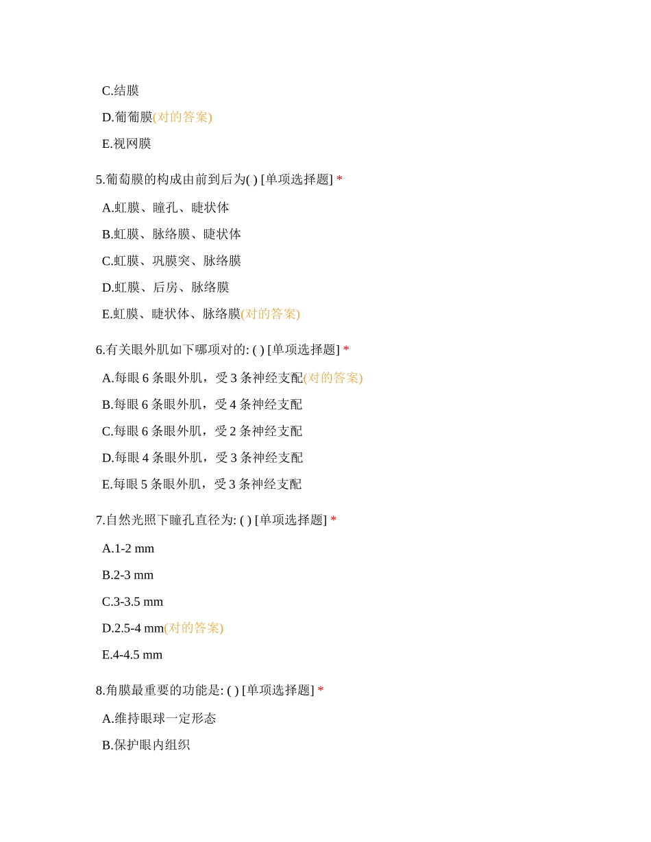 2024年眼视光职称考试资料_第2页