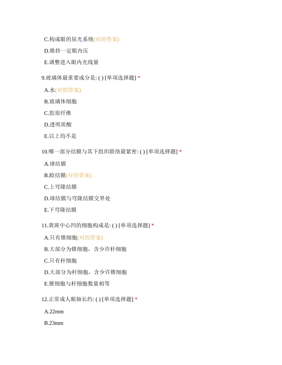 2024年眼视光职称考试资料_第3页