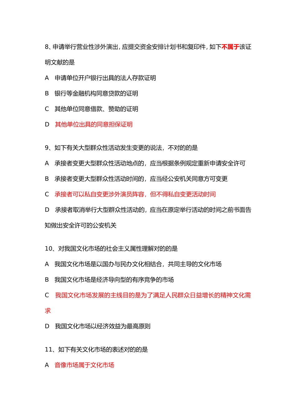 2024年演出经纪人证考试法规模拟考试题_第3页