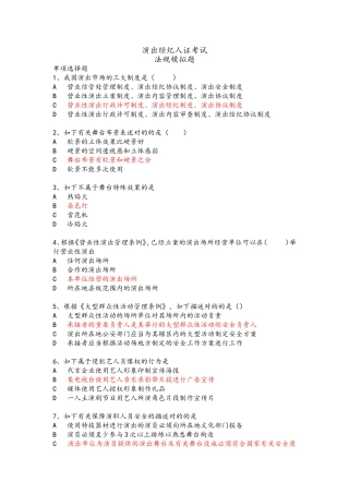 2024年演出经纪人证考试法规模拟试题