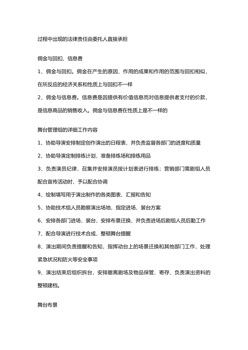 2024年演出经纪人资格考试资料经纪人考试考点_第2页
