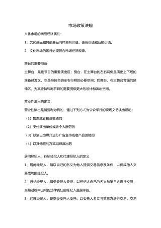 2024年演出经纪人资格考试资料经纪人考试考点